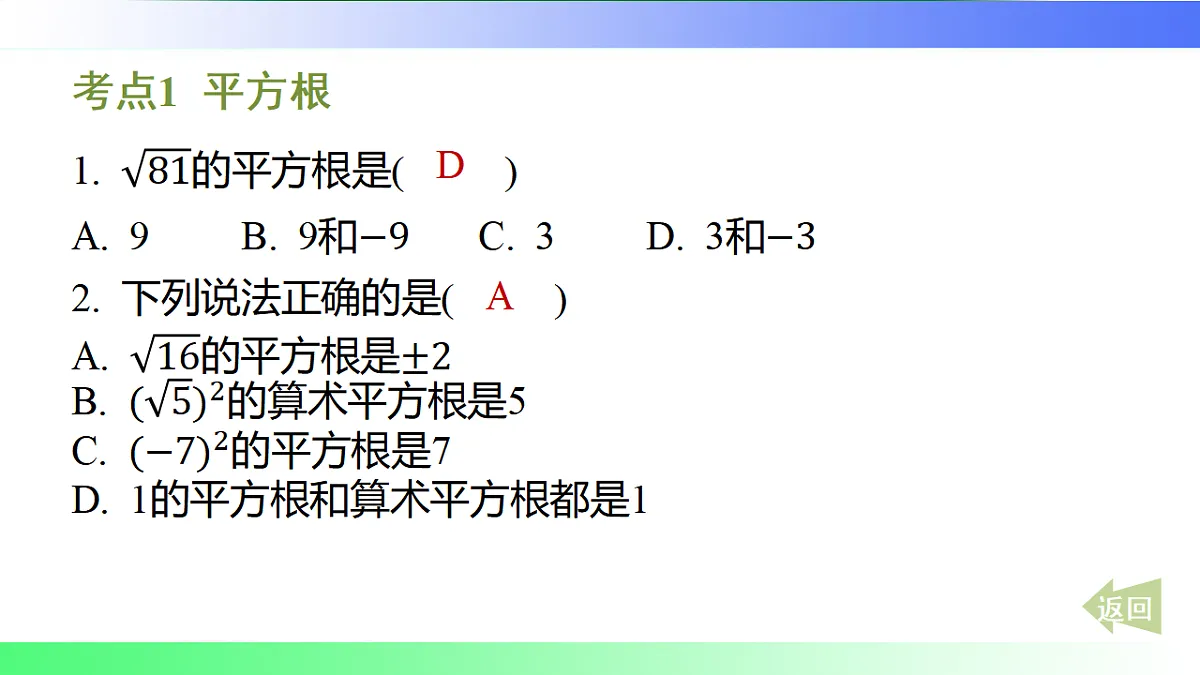 第10章 数的开方【章末复习】-课件-数学华东师大版(2024)八年级上册第2页