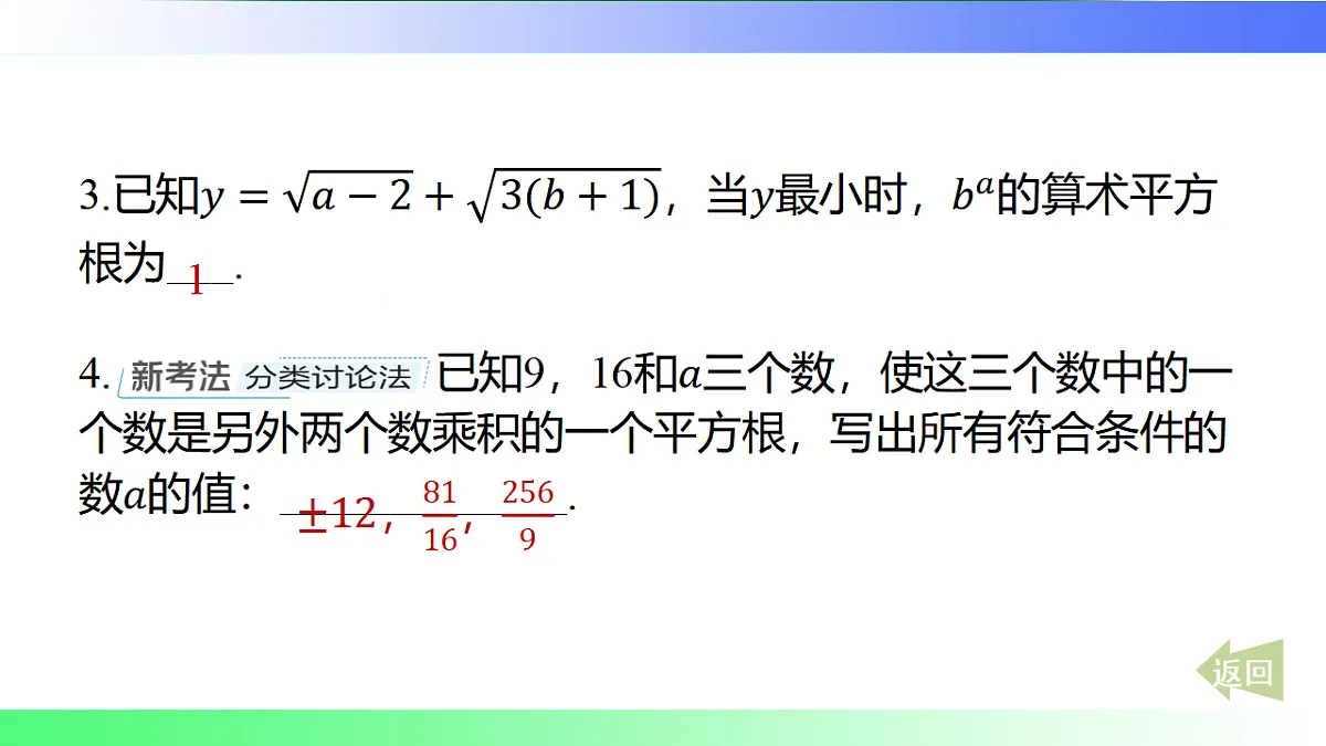 第10章 数的开方【章末复习】-课件-数学华东师大版(2024)八年级上册第3页