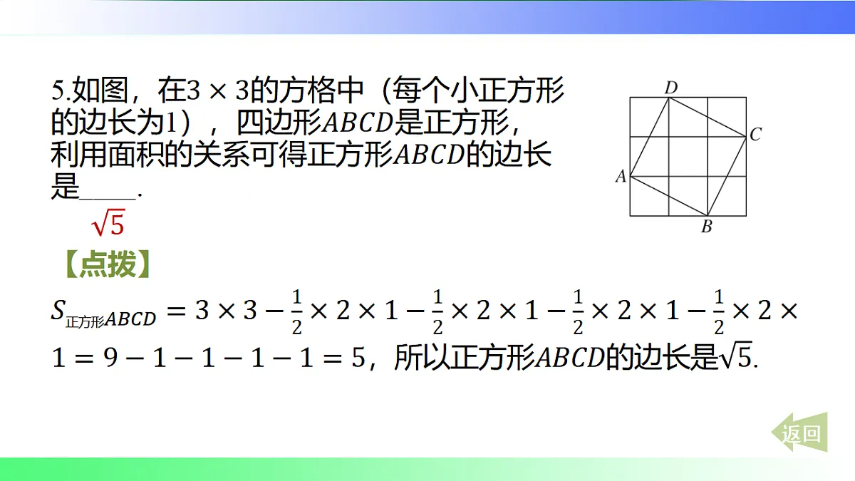第10章 数的开方【章末复习】-课件-数学华东师大版(2024)八年级上册第4页