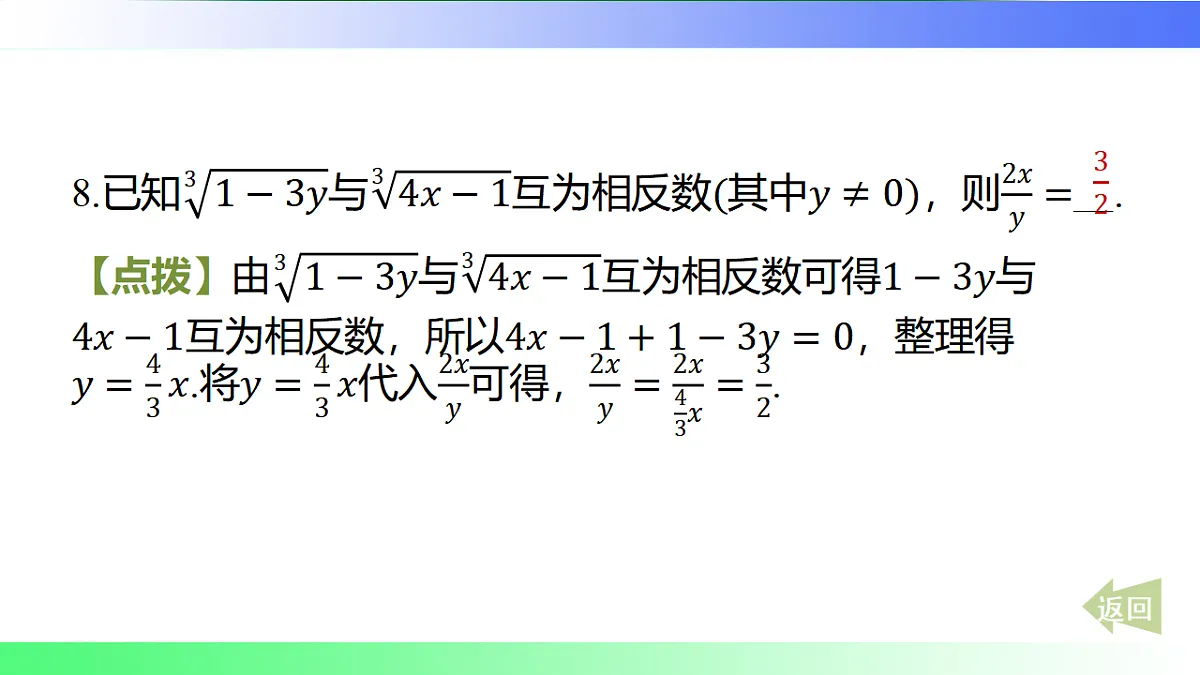 第10章 数的开方【章末复习】-课件-数学华东师大版(2024)八年级上册第6页
