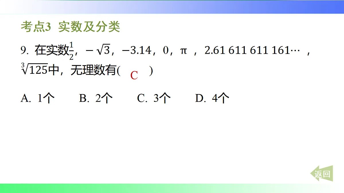 第10章 数的开方【章末复习】-课件-数学华东师大版(2024)八年级上册第7页