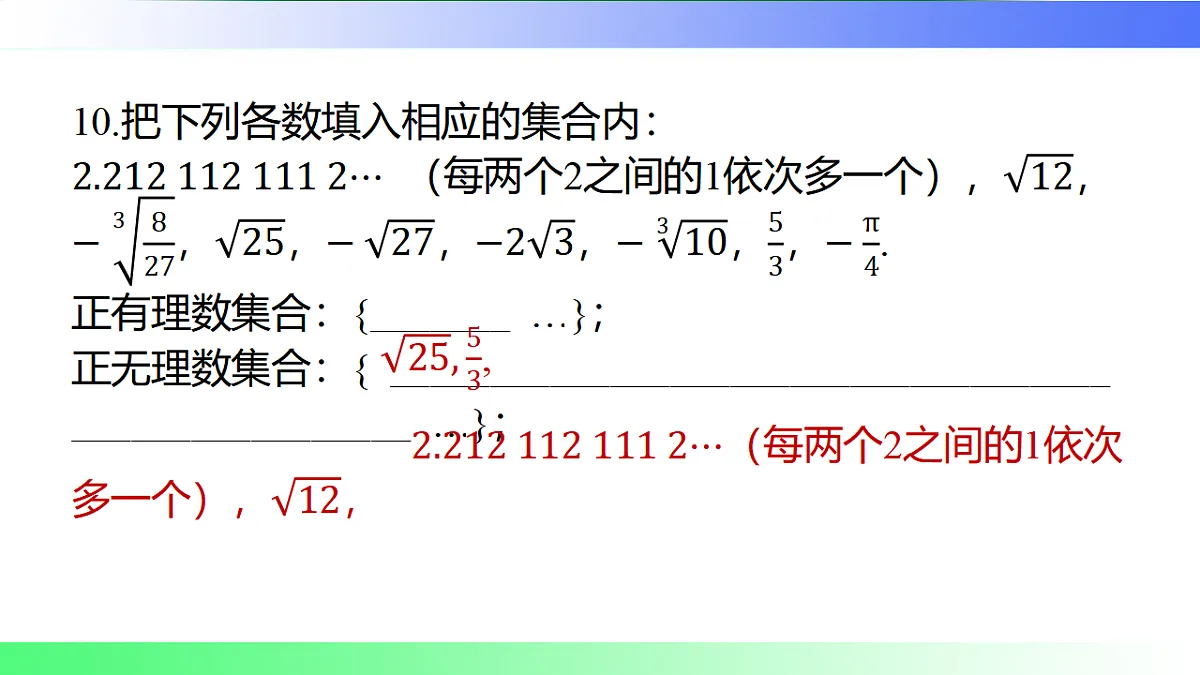 第10章 数的开方【章末复习】-课件-数学华东师大版(2024)八年级上册第8页