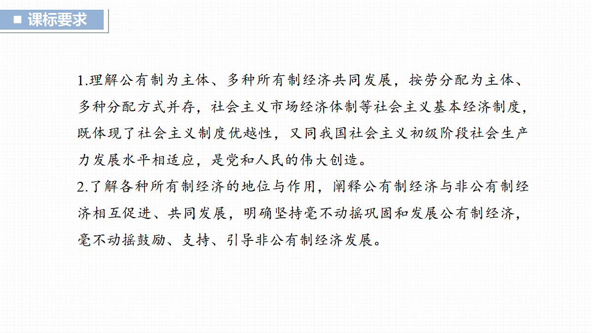 高考政治一轮复习课件-坚持公有制为主体第1页