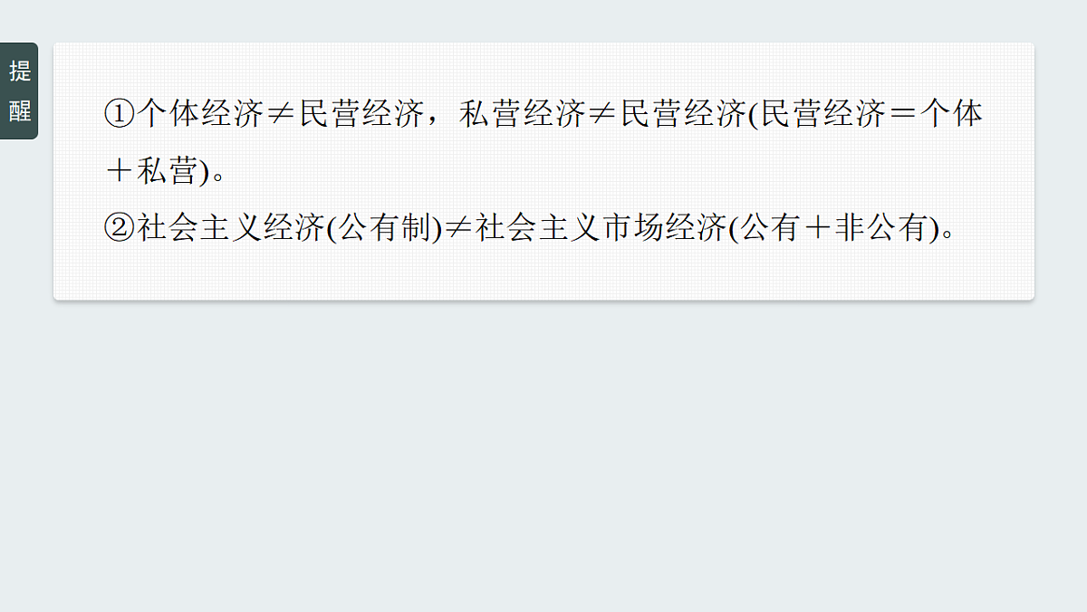 高考政治一轮复习课件-多种所有制经济共同发展第5页