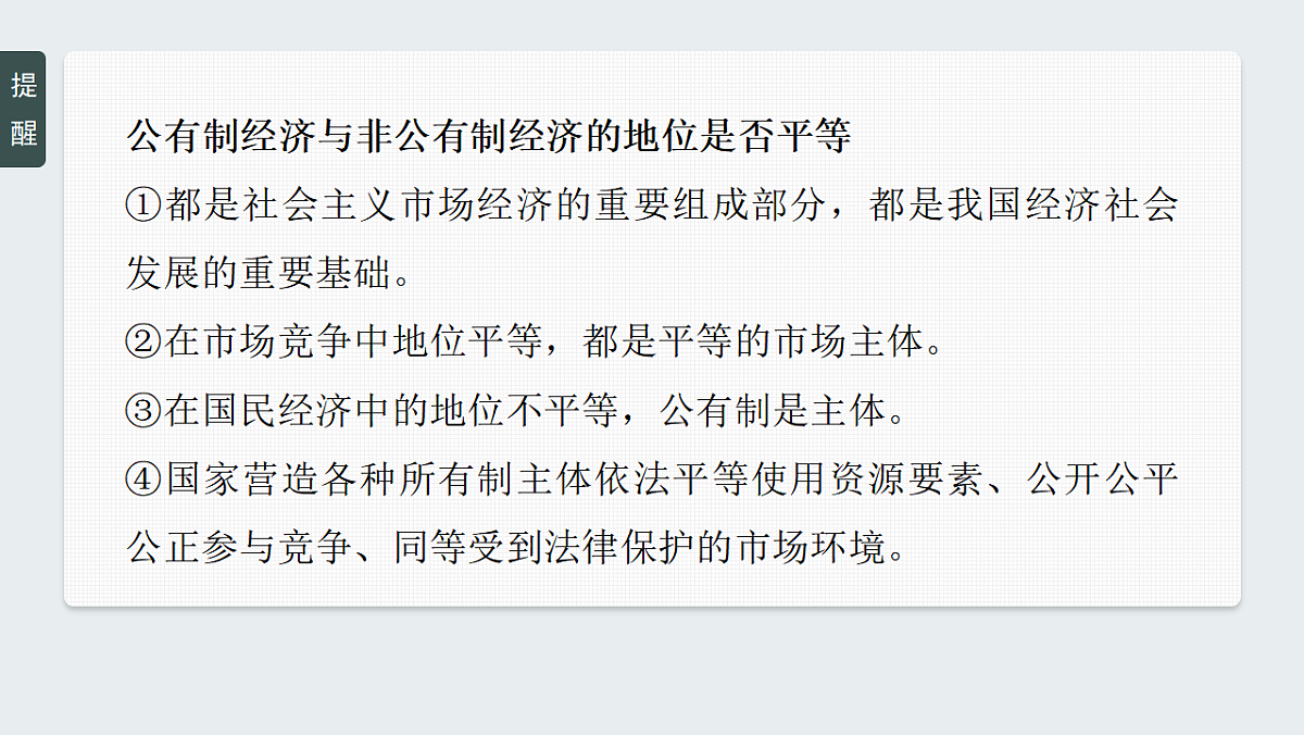 高考政治一轮复习课件-多种所有制经济共同发展第7页