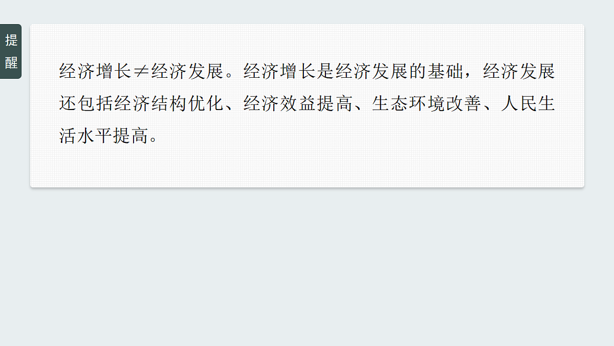 高考政治一轮复习课件-推动高质量发展第4页