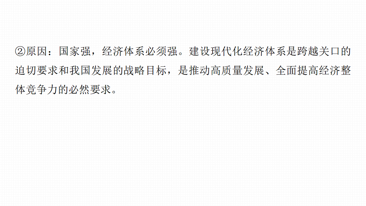 高考政治一轮复习课件-推动高质量发展第8页