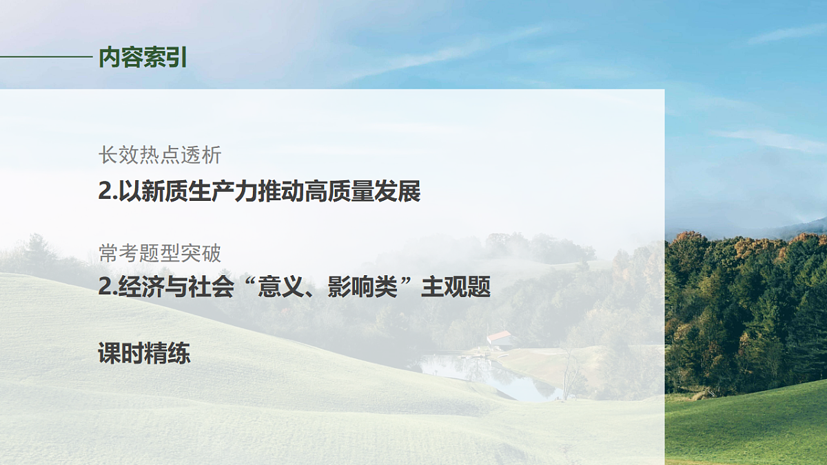 高考政治一轮复习课件-经济与社会第2页