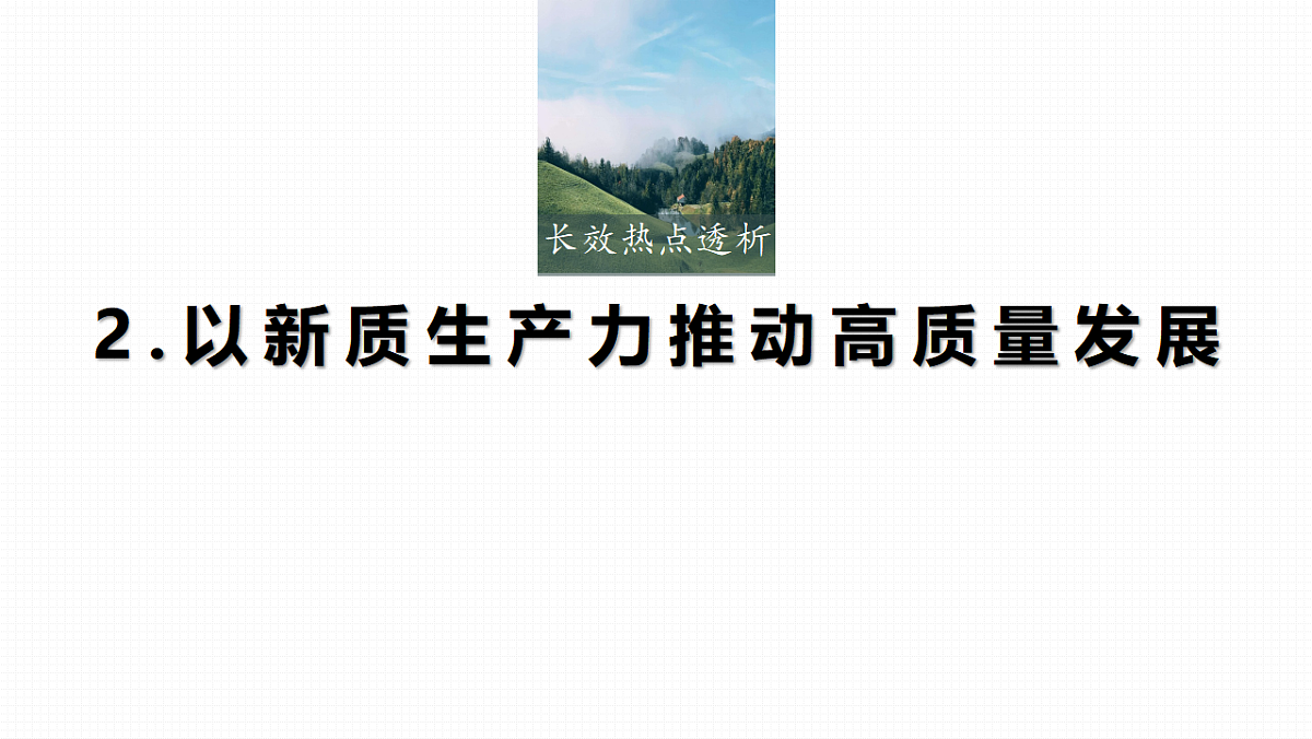 高考政治一轮复习课件-经济与社会第3页