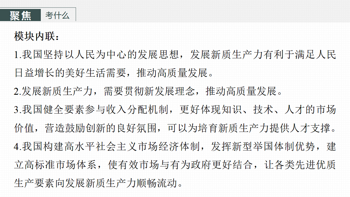 高考政治一轮复习课件-经济与社会第5页