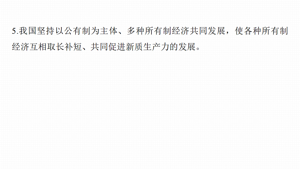 高考政治一轮复习课件-经济与社会第6页
