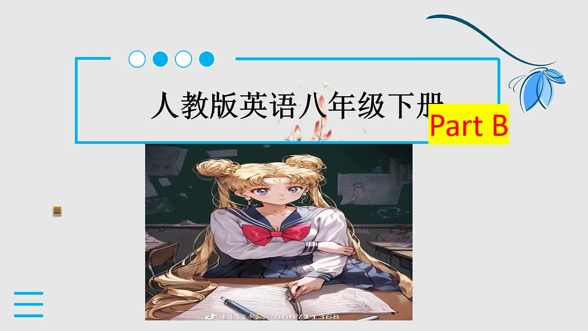2026年人教版八年级英语下册Unit 7 A Good Read B(课件)第2页