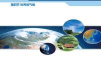 初中地理人教版（2024）七年级上册(2024)世界的气候备课课件ppt