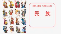 地理第三节 民族授课ppt课件