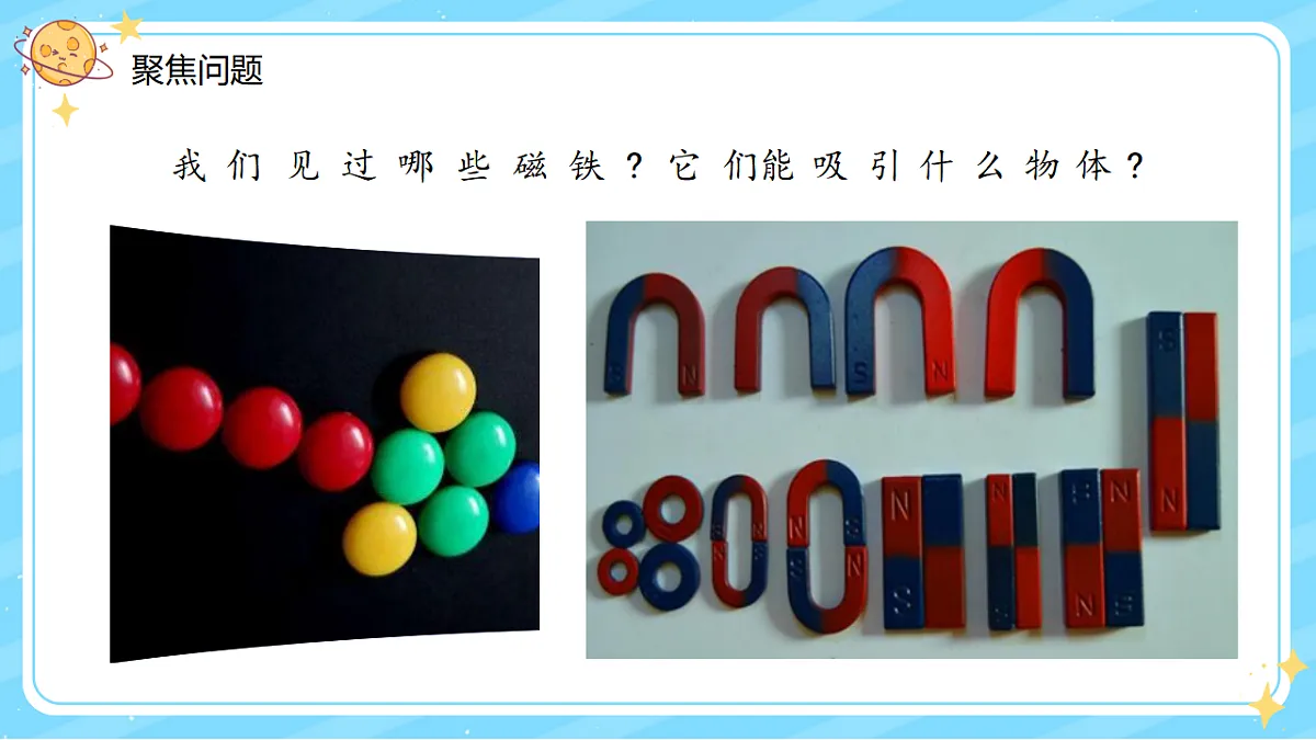 1、磁铁能吸引什么 第二单元 小学科学 教科版(2024) 二年级下册 课件第5页
