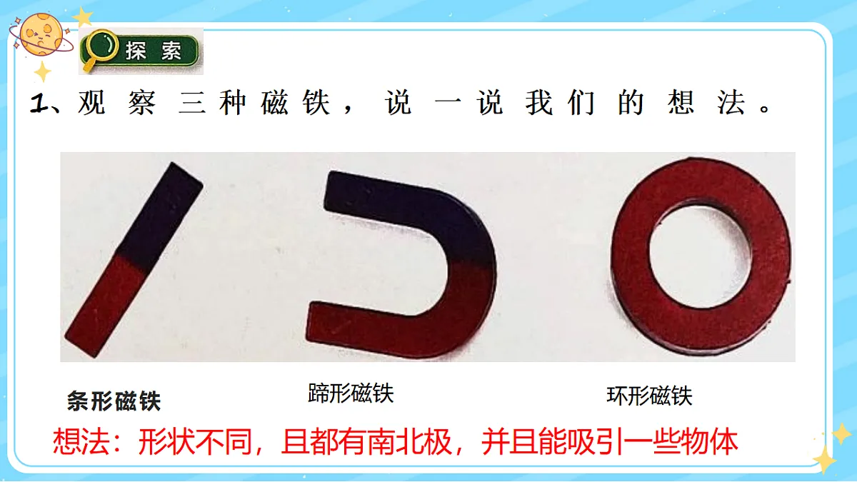 1、磁铁能吸引什么 第二单元 小学科学 教科版(2024) 二年级下册 课件第7页