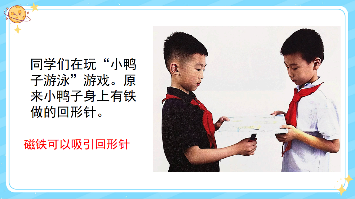 4、隔物吸铁 第二单元 小学科学 教科版(2024) 二年级下册 课件第2页