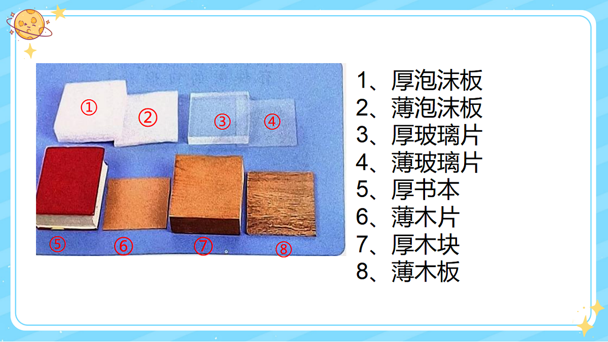 4、隔物吸铁 第二单元 小学科学 教科版(2024) 二年级下册 课件第6页