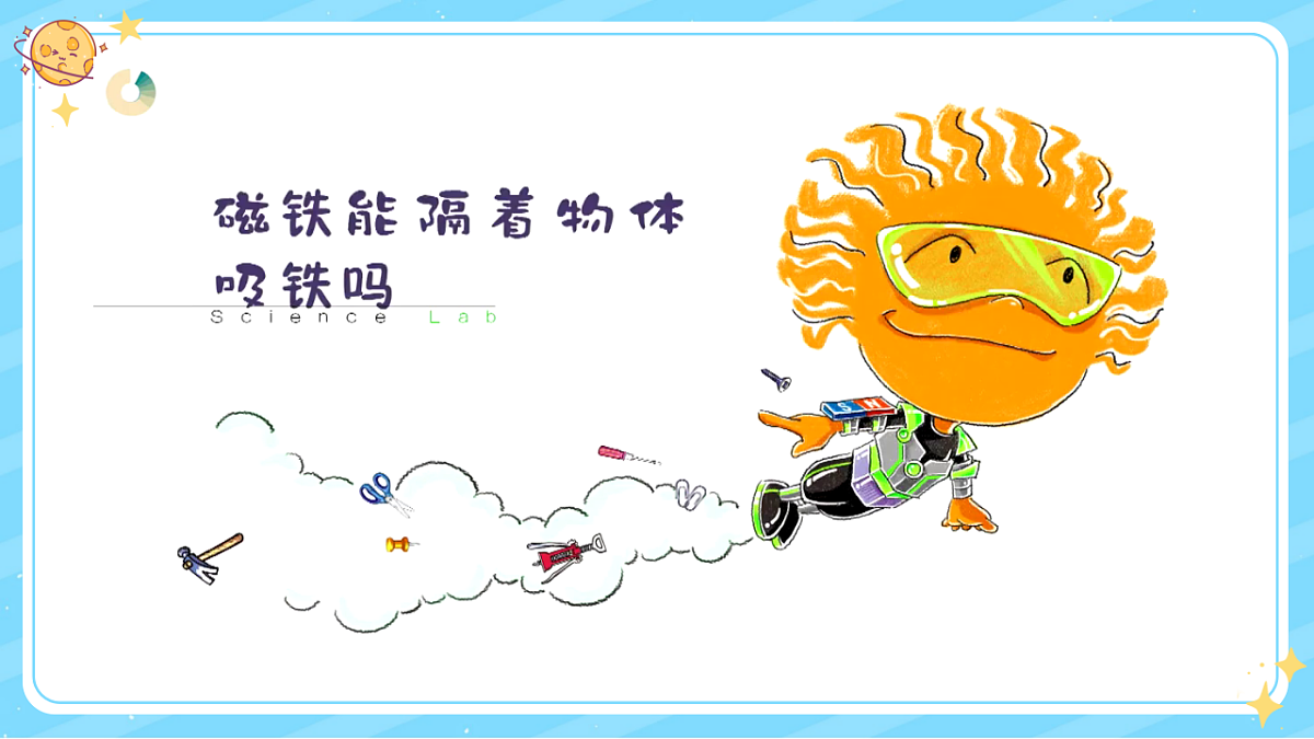 4、隔物吸铁 第二单元 小学科学 教科版(2024) 二年级下册 课件第7页