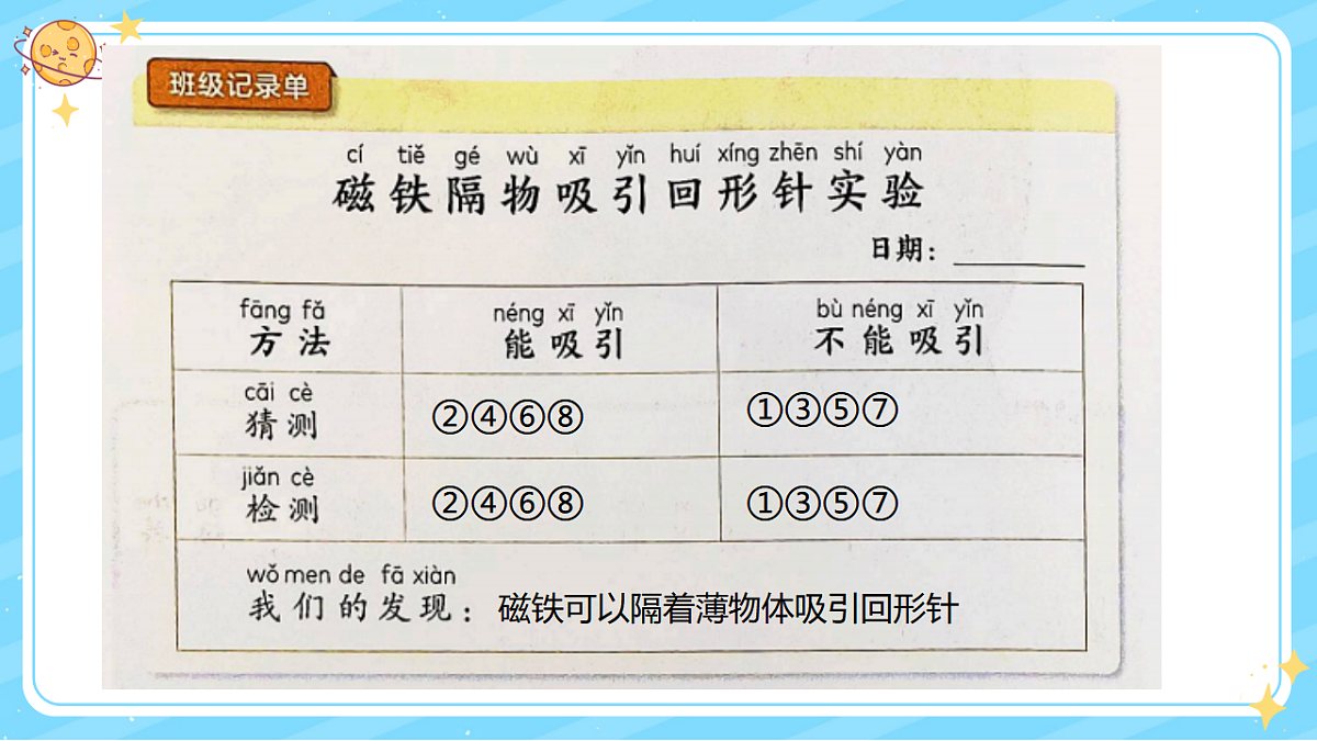 4、隔物吸铁 第二单元 小学科学 教科版(2024) 二年级下册 课件第8页