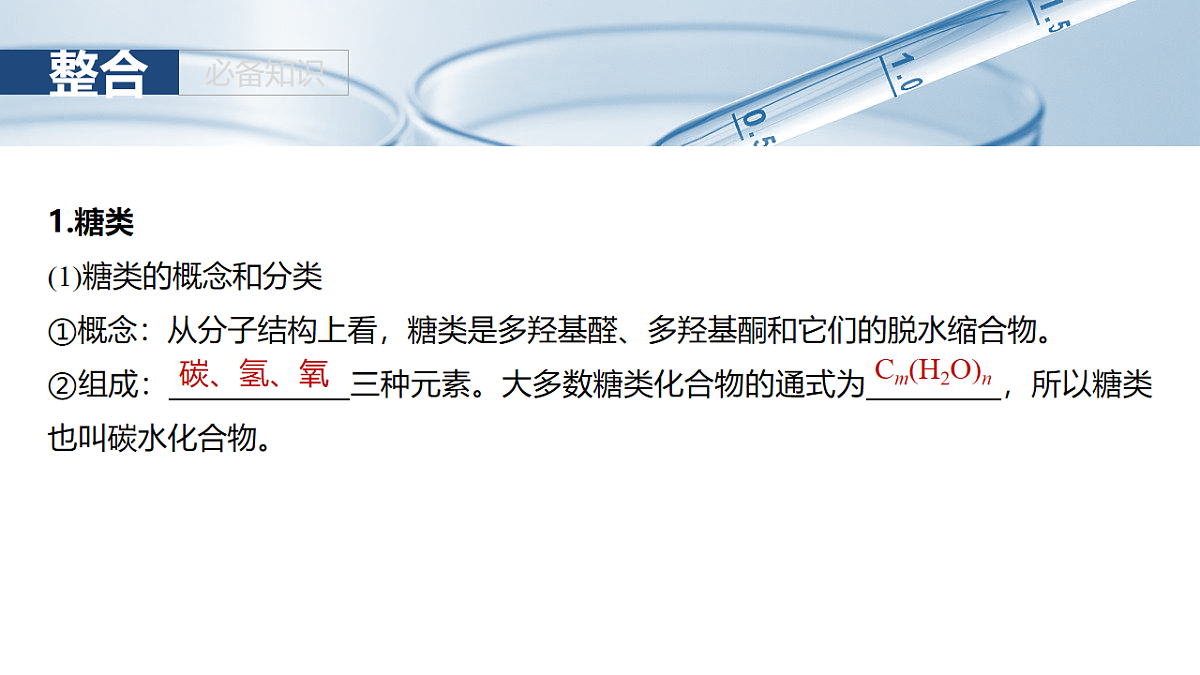 2026高三化学(人教版)一轮复习课件 第十四章 第64讲 醛、酮 (含答案)第5页