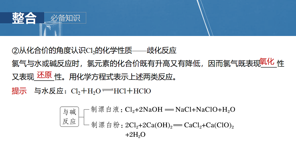 2026高三化学(人教版)一轮复习课件 第五章 第16讲 氯及其重要化合物(含答案)第7页