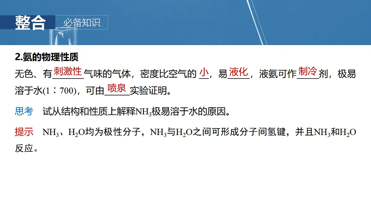 2026高三化学(人教版)一轮复习课件 第五章 第23讲 氨 铵盐(含答案)第6页