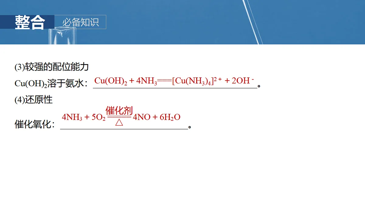 2026高三化学(人教版)一轮复习课件 第五章 第23讲 氨 铵盐(含答案)第8页