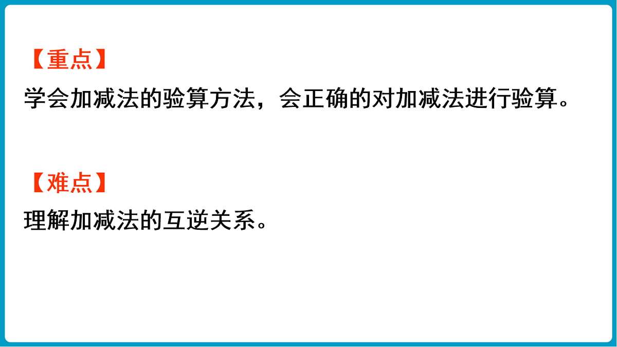 西师大版(2024)数学二年级下册 1.2 整十、整百数的加减法的验算(课件)第3页