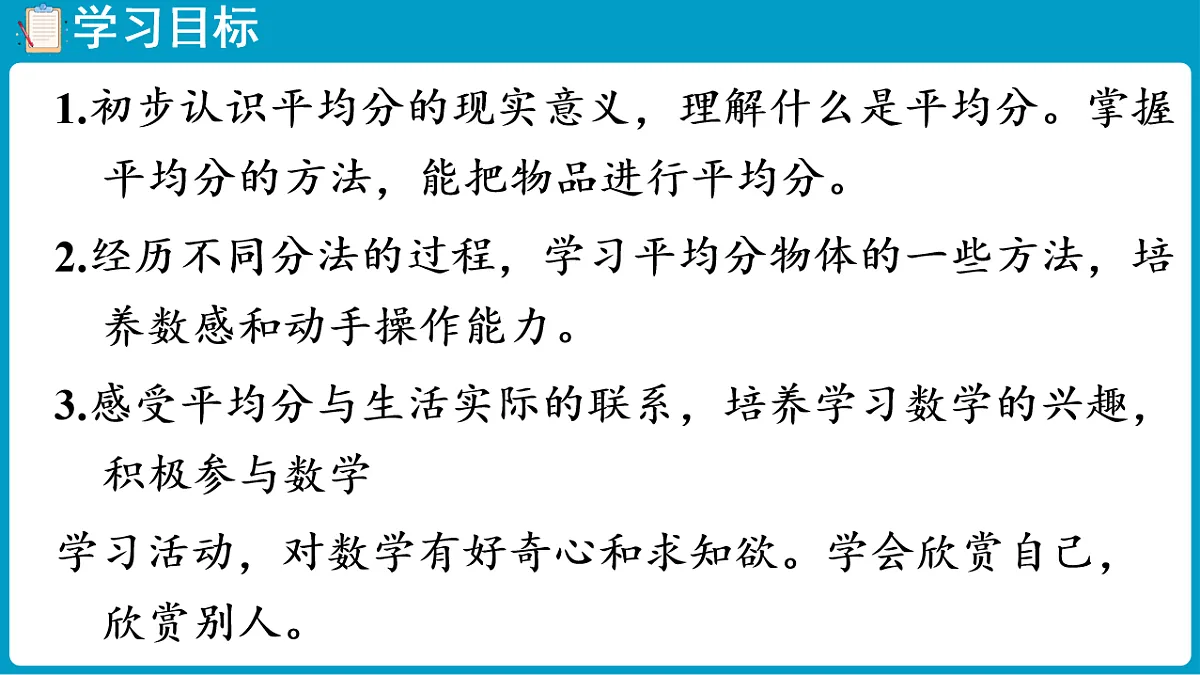 西师大版(2024)数学二年级下册 2.1 分一分(1)(课件)第2页