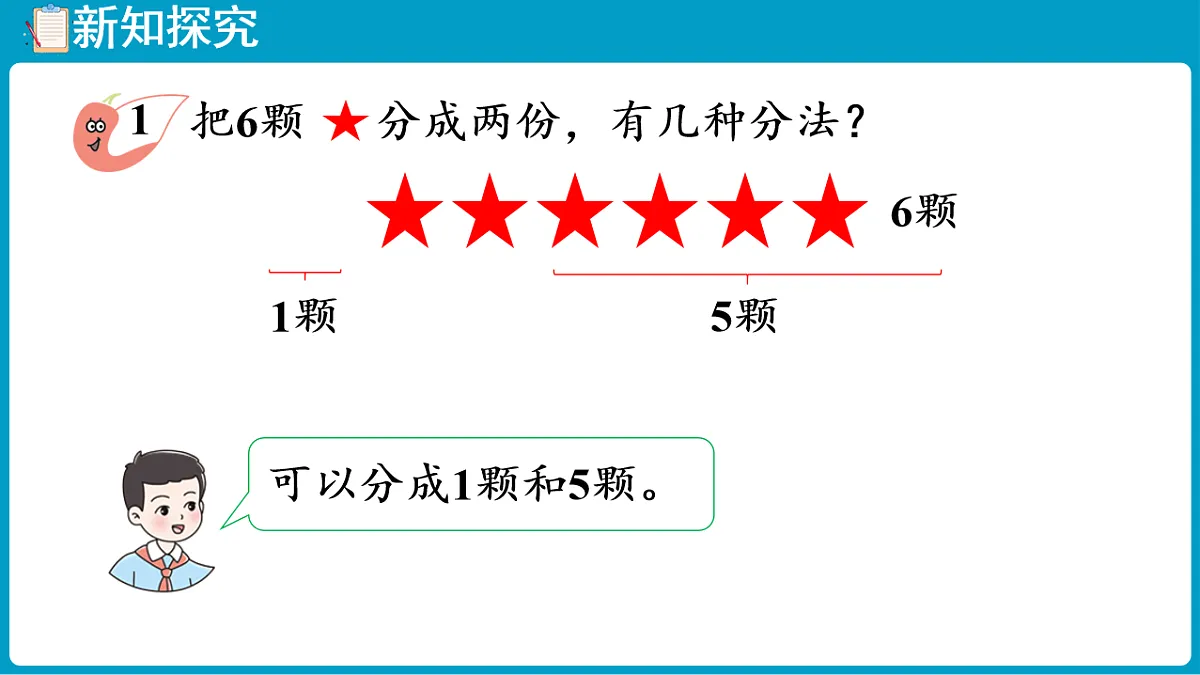西师大版(2024)数学二年级下册 2.1 分一分(1)(课件)第5页