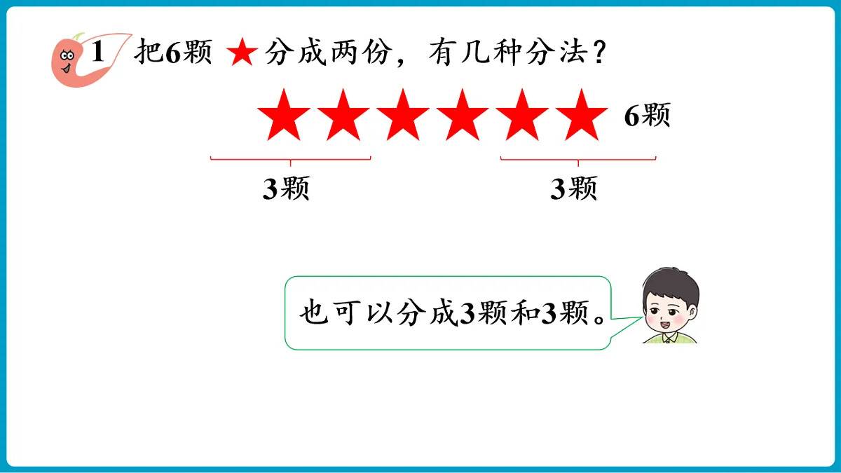 西师大版(2024)数学二年级下册 2.1 分一分(1)(课件)第7页