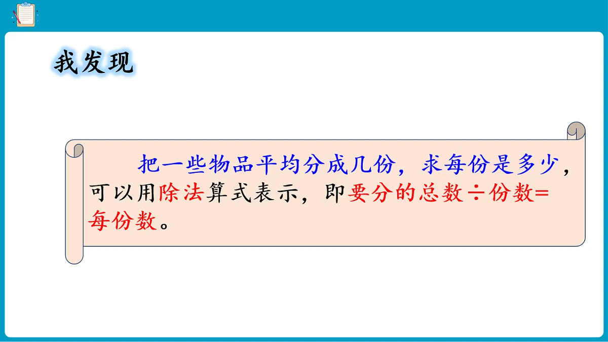 西师大版(2024)数学二年级下册 2.3 除法的初步认识(1)(课件)第6页