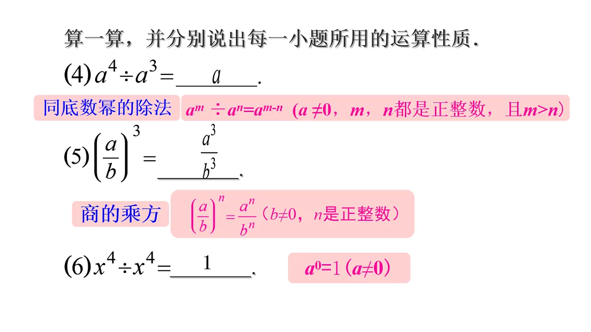 初中 数学 人教版(2024) 八年级上册18.4 整数指数幂 课件第3页