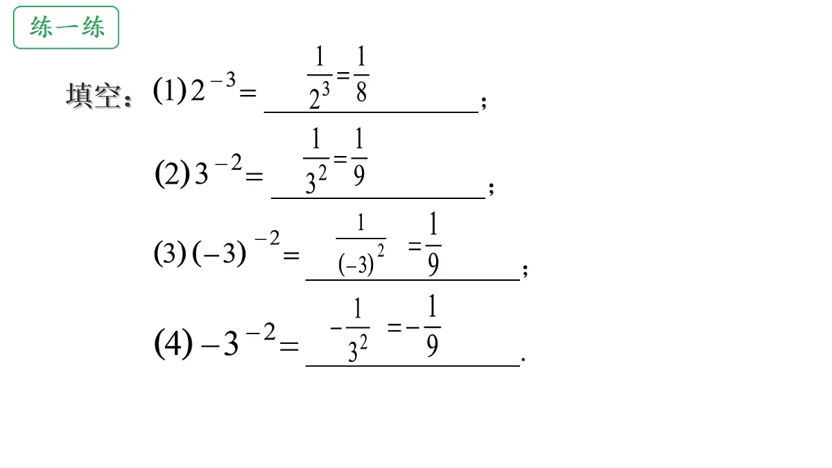 初中 数学 人教版(2024) 八年级上册18.4 整数指数幂 课件第8页