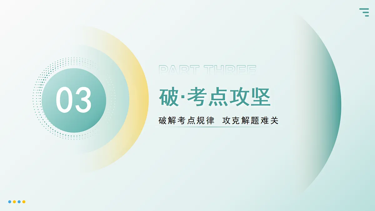 专题10 情态动词和虚拟语气(复习课件)(全国通用)2026年高考英语二轮复习讲练第7页
