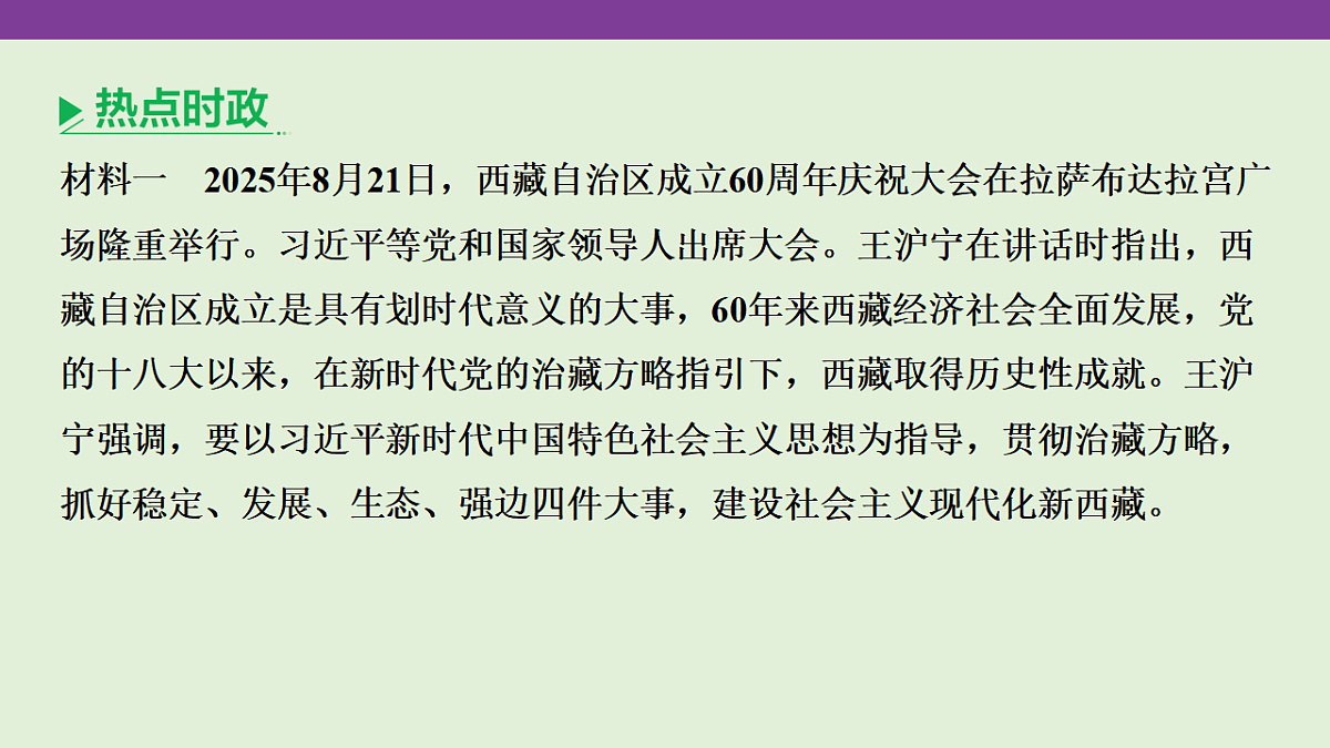 专题七 民族团结,国家统一 课件-2026年广东省深圳市中考道德与法治二轮专题复习第3页