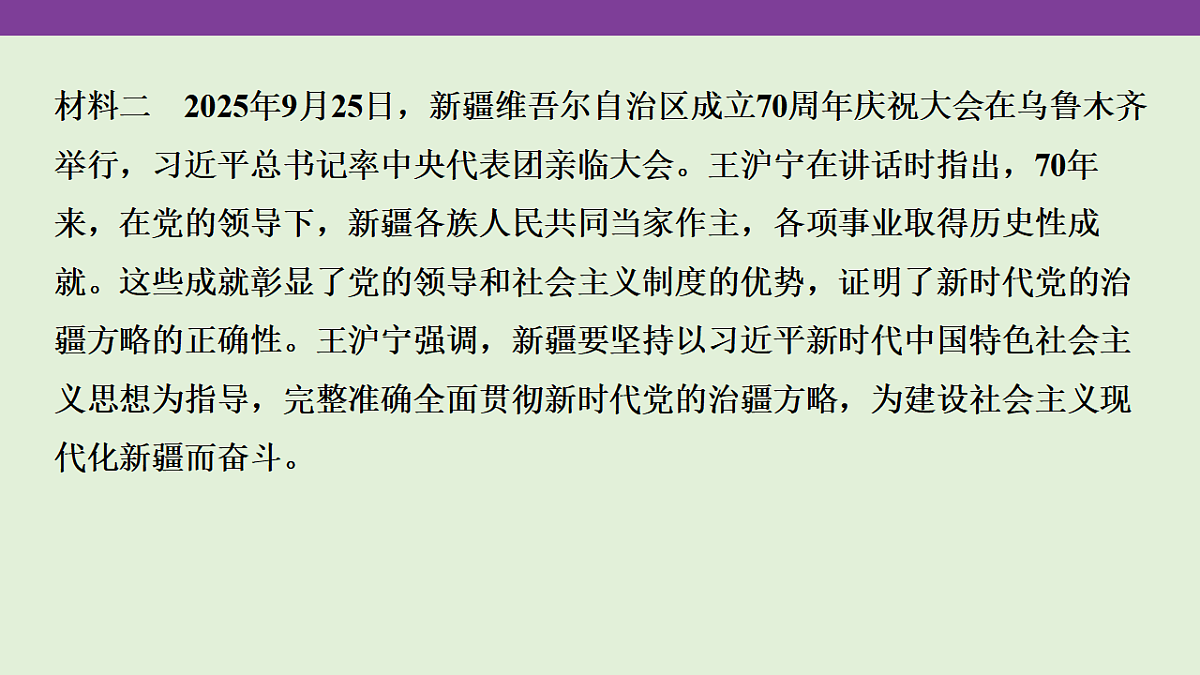 专题七 民族团结,国家统一 课件-2026年广东省深圳市中考道德与法治二轮专题复习第4页