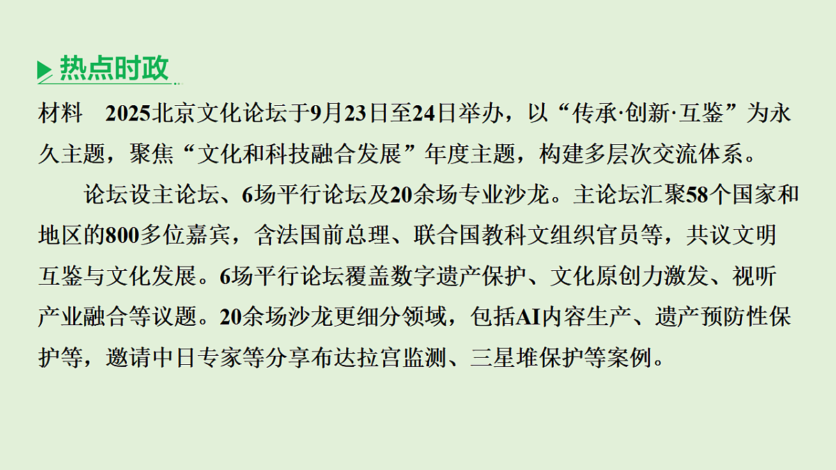 专题五 文化自信,文明中国 课件-2026年广东省深圳市中考道德与法治二轮专题复习第3页