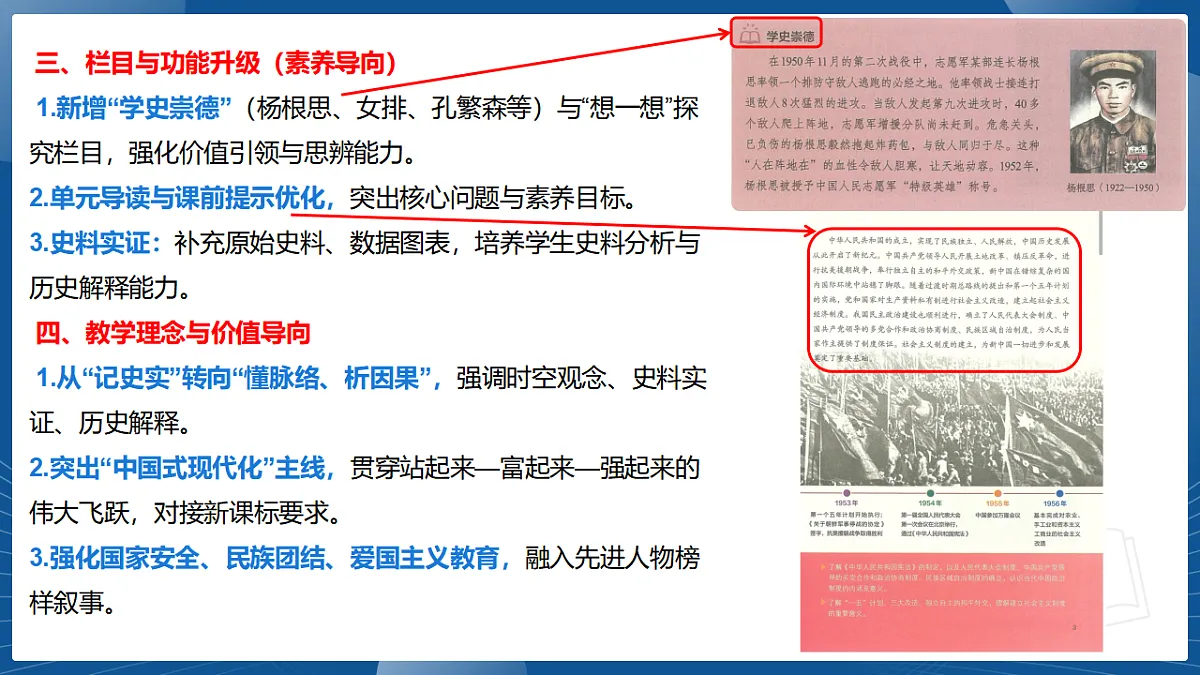 2025-2026学年八年级历史下册新教材解读课件(统编版2024)第6页