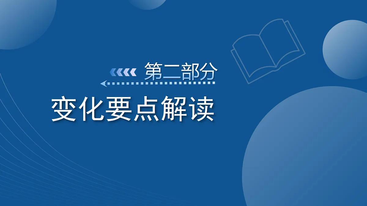 2025-2026学年八年级历史下册新教材解读课件(统编版2024)第7页