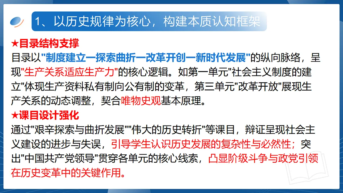 2025-2026学年八年级历史下册新教材解读课件(统编版2024)第8页