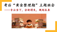 专注当下，分析得失，规划未来 课件--2025-2026学年高二上学期考后“黄金整理期主题班会