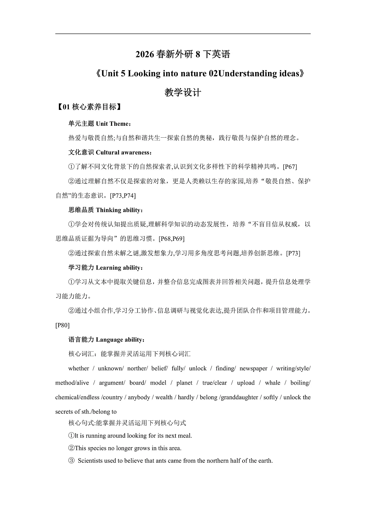 【核心素养】2026春新外研8下英语《Unit 5 Looking into nature 02Understanding ideas》 教案第1页