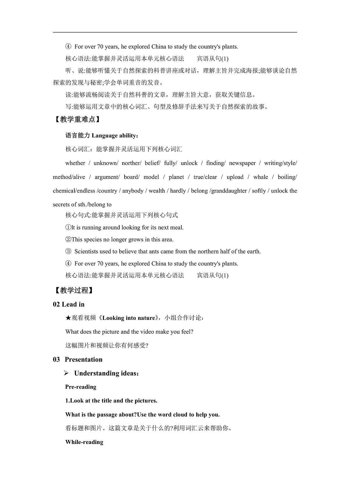 【核心素养】2026春新外研8下英语《Unit 5 Looking into nature 02Understanding ideas》 教案第2页