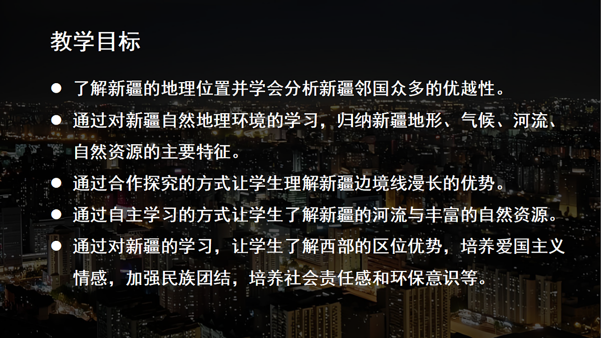 【湘教新版-地理】八年级下册 第八章 第三节《新疆维吾尔自治区的地理概况与开发保护》课件第2页