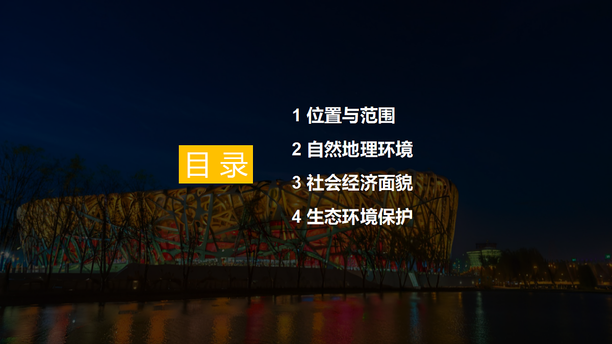 【湘教新版-地理】八年级下册 第八章 第三节《新疆维吾尔自治区的地理概况与开发保护》课件第3页