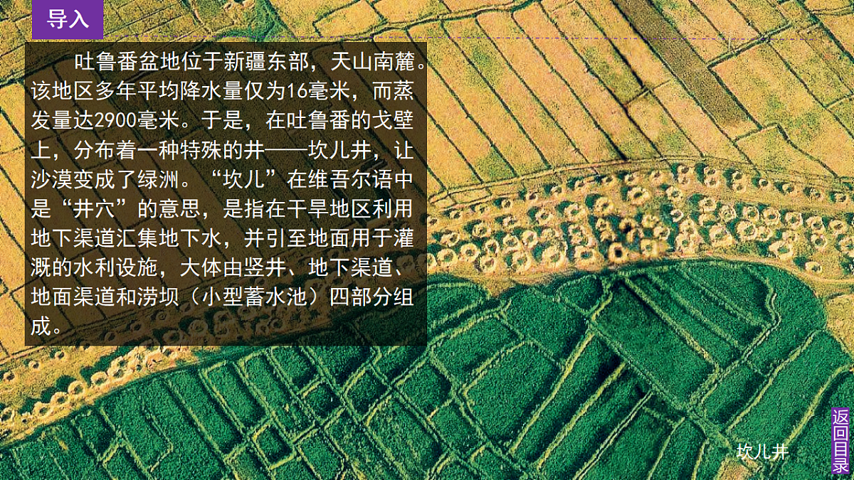 【湘教新版-地理】八年级下册 第八章 第三节《新疆维吾尔自治区的地理概况与开发保护》课件第4页