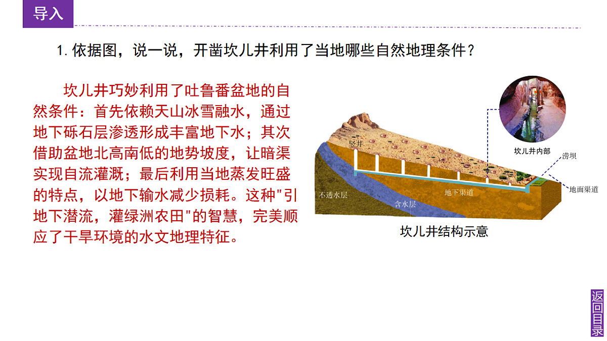 【湘教新版-地理】八年级下册 第八章 第三节《新疆维吾尔自治区的地理概况与开发保护》课件第5页