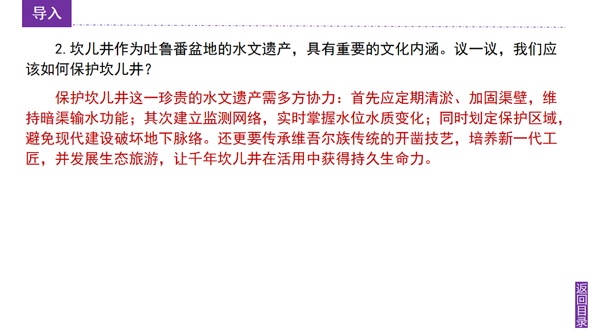 【湘教新版-地理】八年级下册 第八章 第三节《新疆维吾尔自治区的地理概况与开发保护》课件第6页
